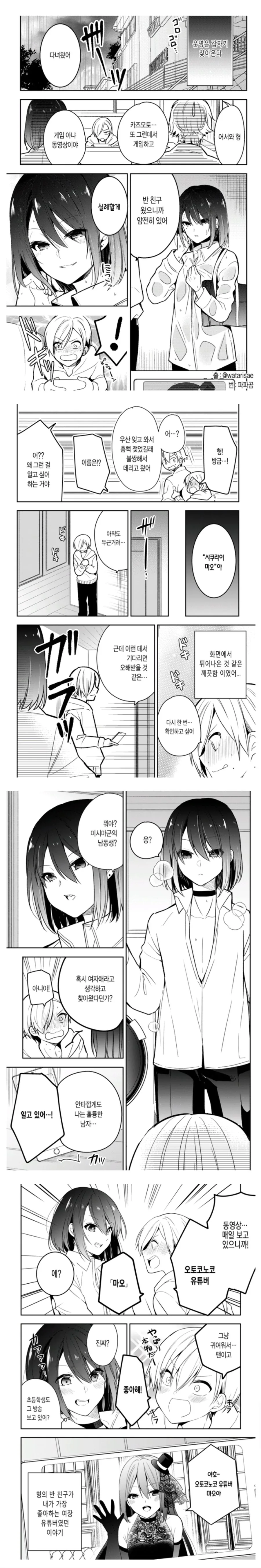 호모)형 친구가 집에 온 manga