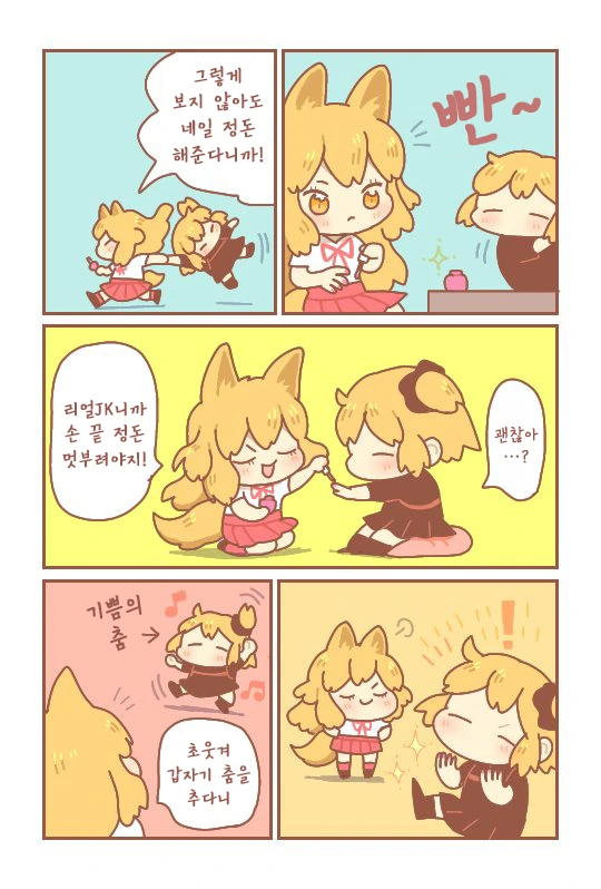 fgo) 스즈카와 구다코.manhwa