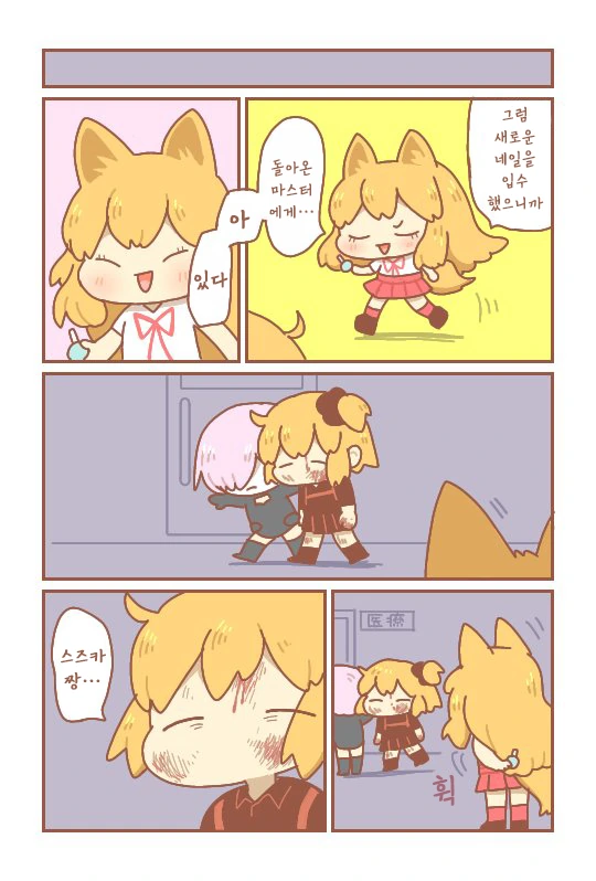 fgo) 스즈카와 구다코.manhwa - 이미지 2