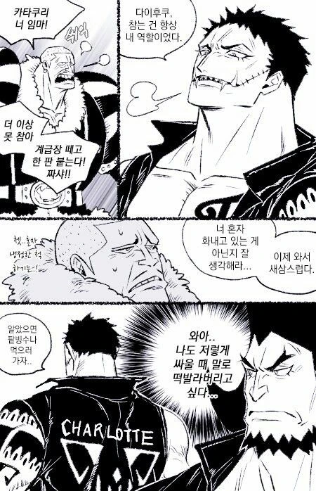 [원피스] 샬롯가 일상 만화.manwha - 이미지 2