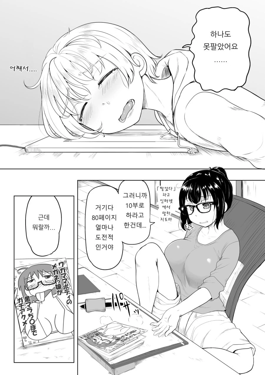 오프파코 하지 않으면 한 발자국도 움직일 수 없어.manwha - 이미지 2