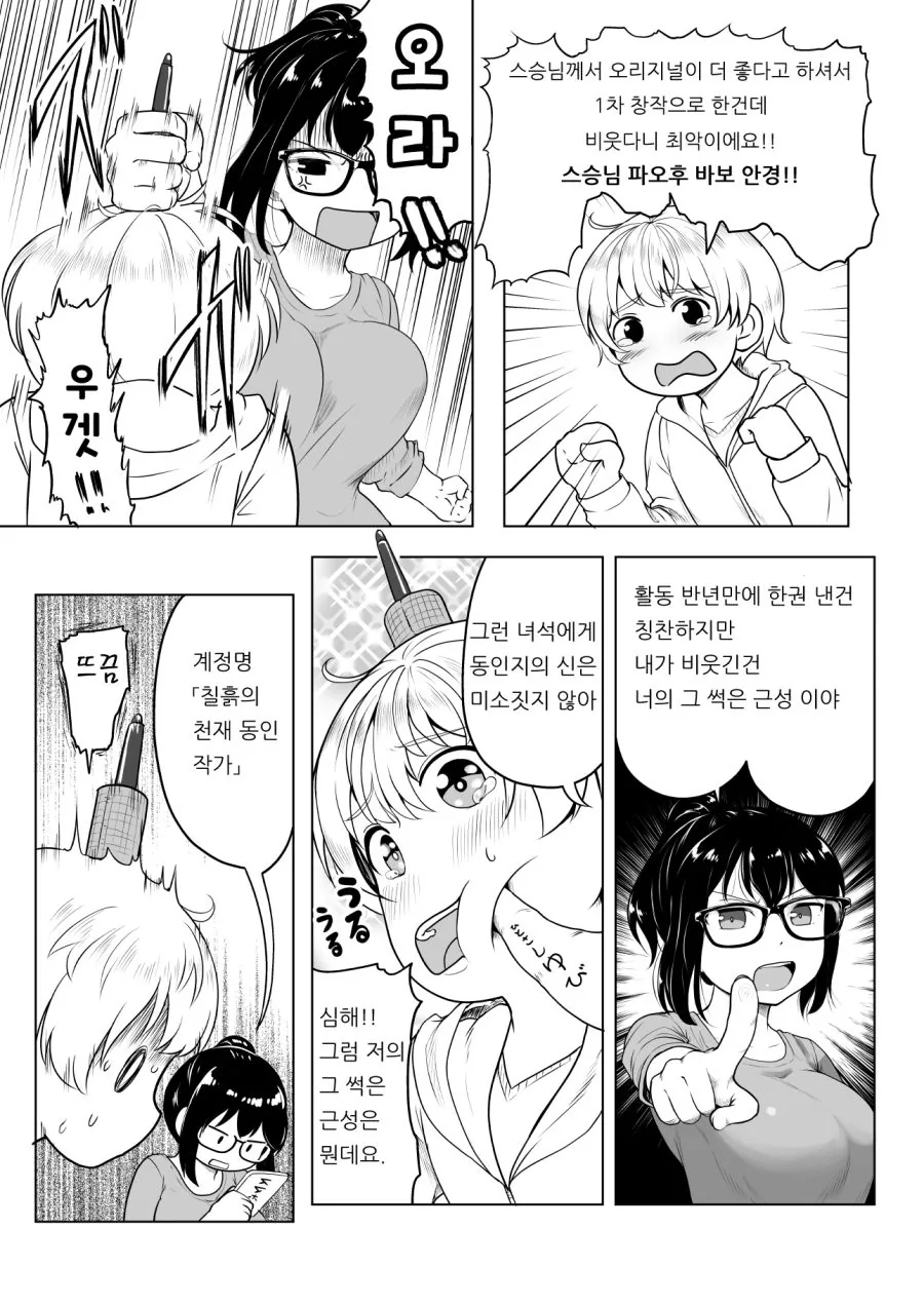 오프파코 하지 않으면 한 발자국도 움직일 수 없어.manwha - 이미지 3
