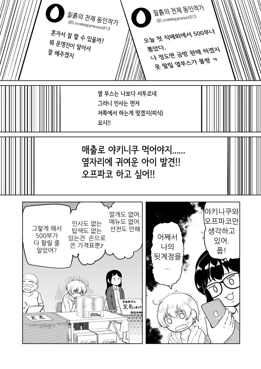 오프파코 하지 않으면 한 발자국도 움직일 수 없어.manwha - 이미지 4