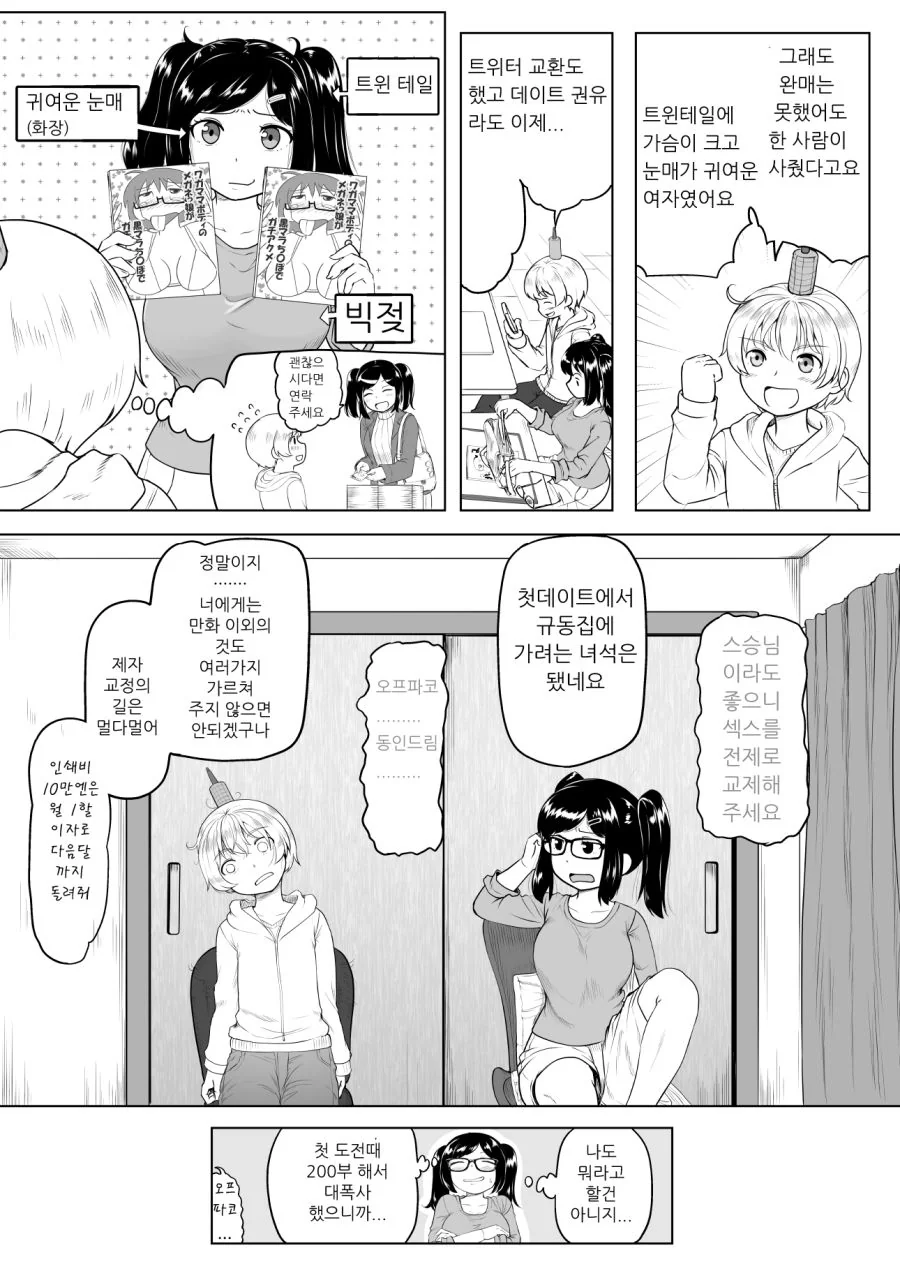 오프파코 하지 않으면 한 발자국도 움직일 수 없어.manwha - 이미지 5