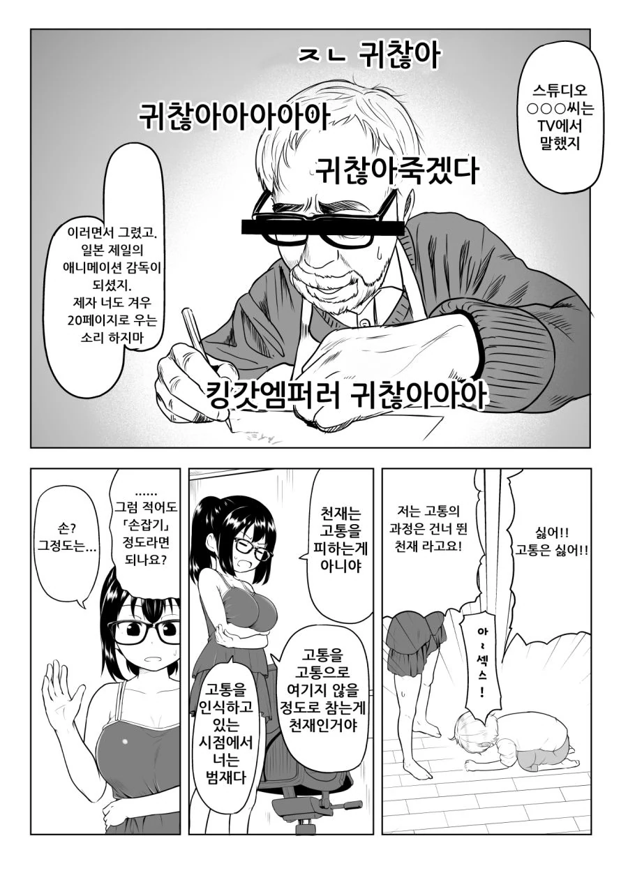 오프파코 하지 않으면 한 발자국도 움직일 수 없어.manwha - 이미지 8