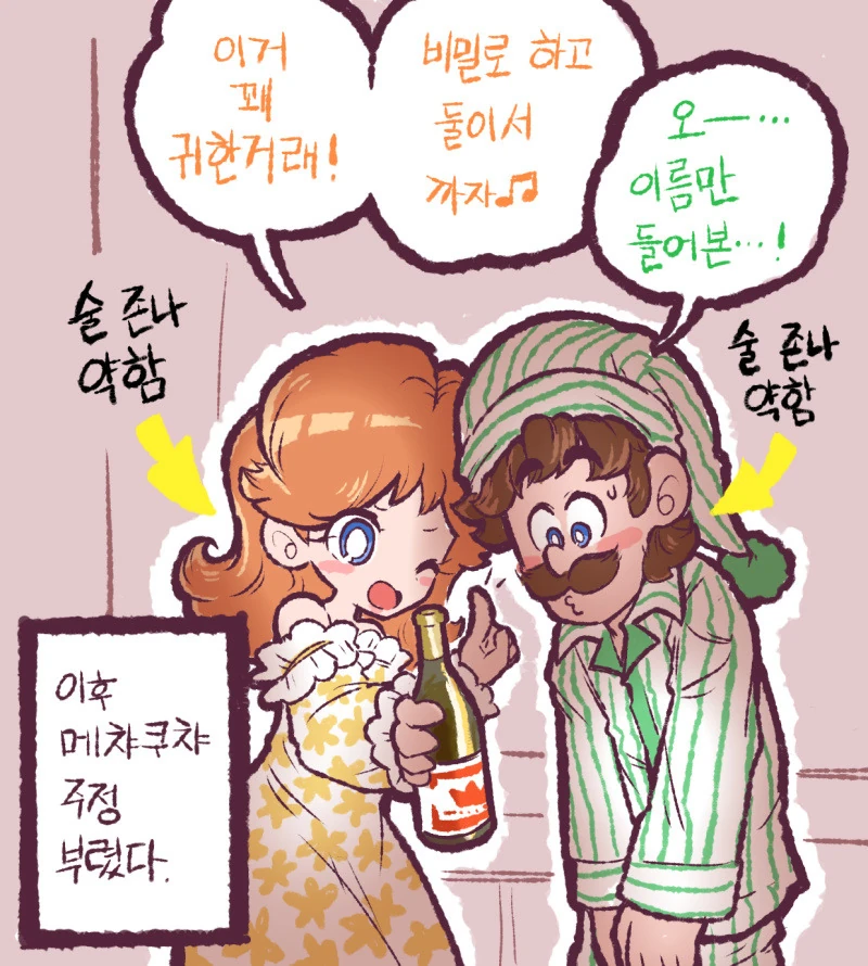 ㅎㅂ) 루이지랑 데이지 공주 만화.manhwa - 이미지 2