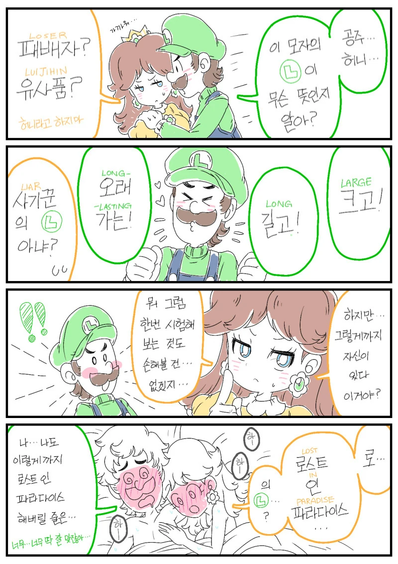 ㅎㅂ) 루이지랑 데이지 공주 만화.manhwa - 이미지 6