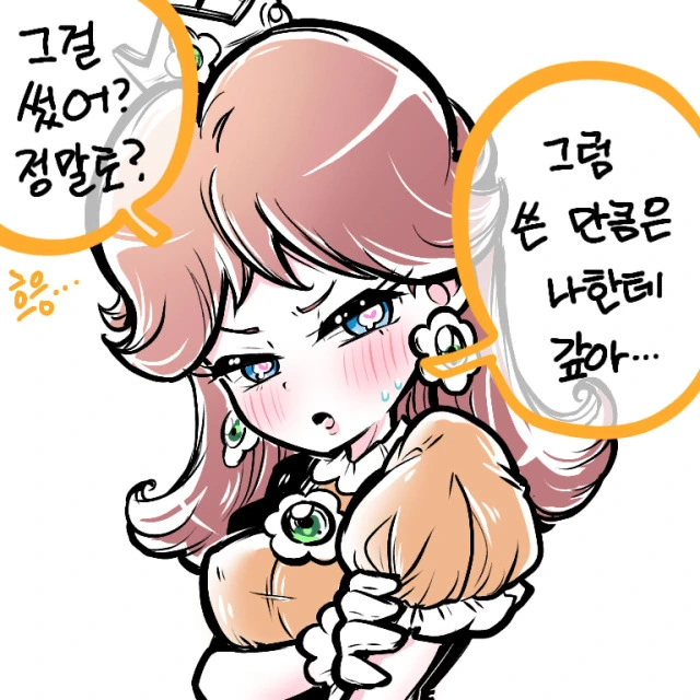 ㅎㅂ) 루이지랑 데이지 공주 만화.manhwa - 이미지 10