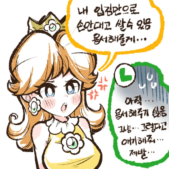 ㅎㅂ) 루이지랑 데이지 공주 만화.manhwa - 이미지 11