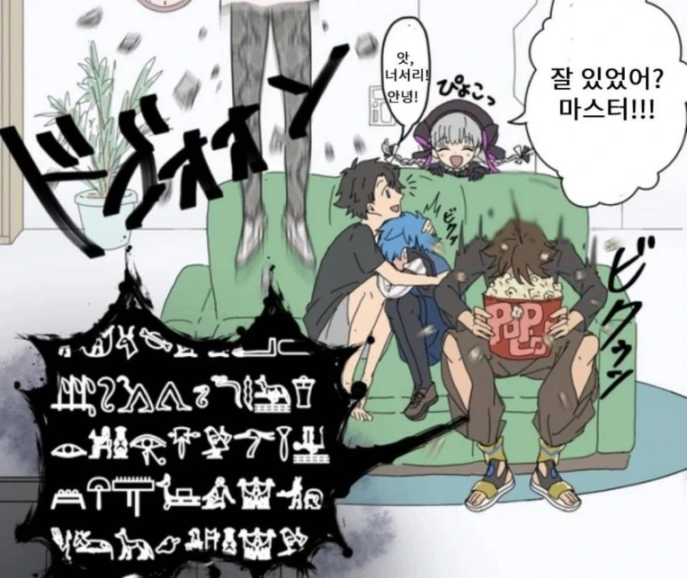 FGO) 호러 영화 보는 만화.manhwa - 이미지 3