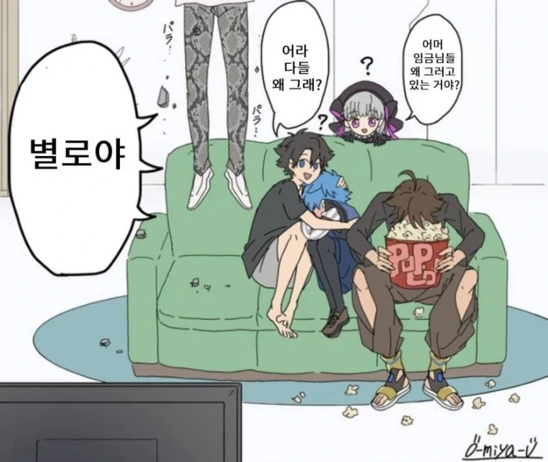 FGO) 호러 영화 보는 만화.manhwa - 이미지 4