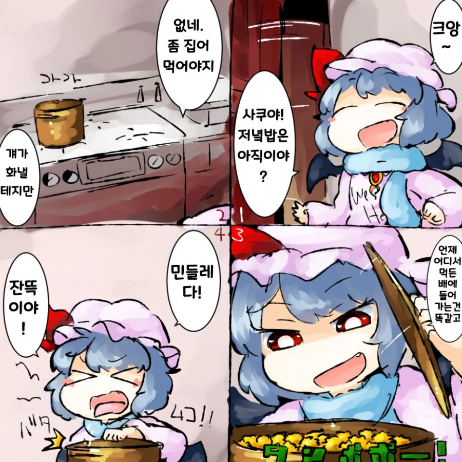 동방) 흡혈귀의 약점.manga
