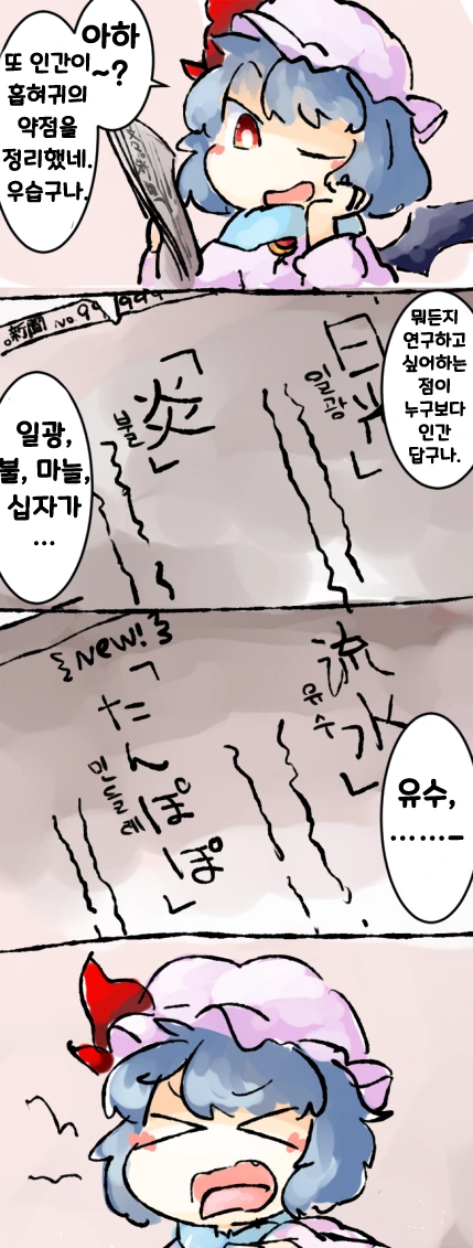 동방) 흡혈귀의 약점.manga - 이미지 2