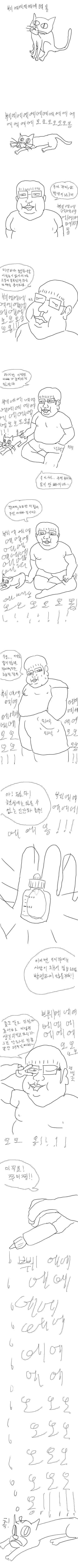 고양이가 ㅂㅈ나는 만화