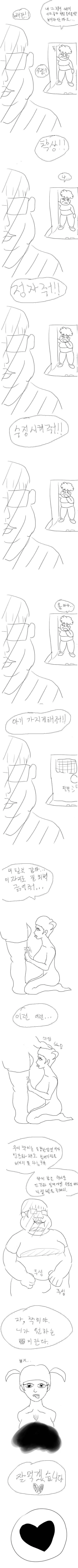 고양이가 ㅂㅈ나는 만화 - 이미지 3