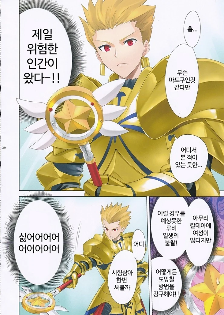 [HGO] 마법소녀 지팡이로 변신하는.Manga - 이미지 2