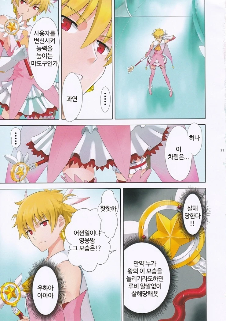 [HGO] 마법소녀 지팡이로 변신하는.Manga - 이미지 5