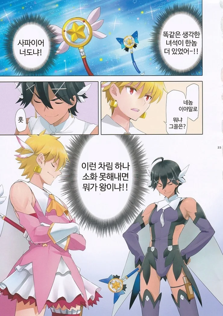 [HGO] 마법소녀 지팡이로 변신하는.Manga - 이미지 7