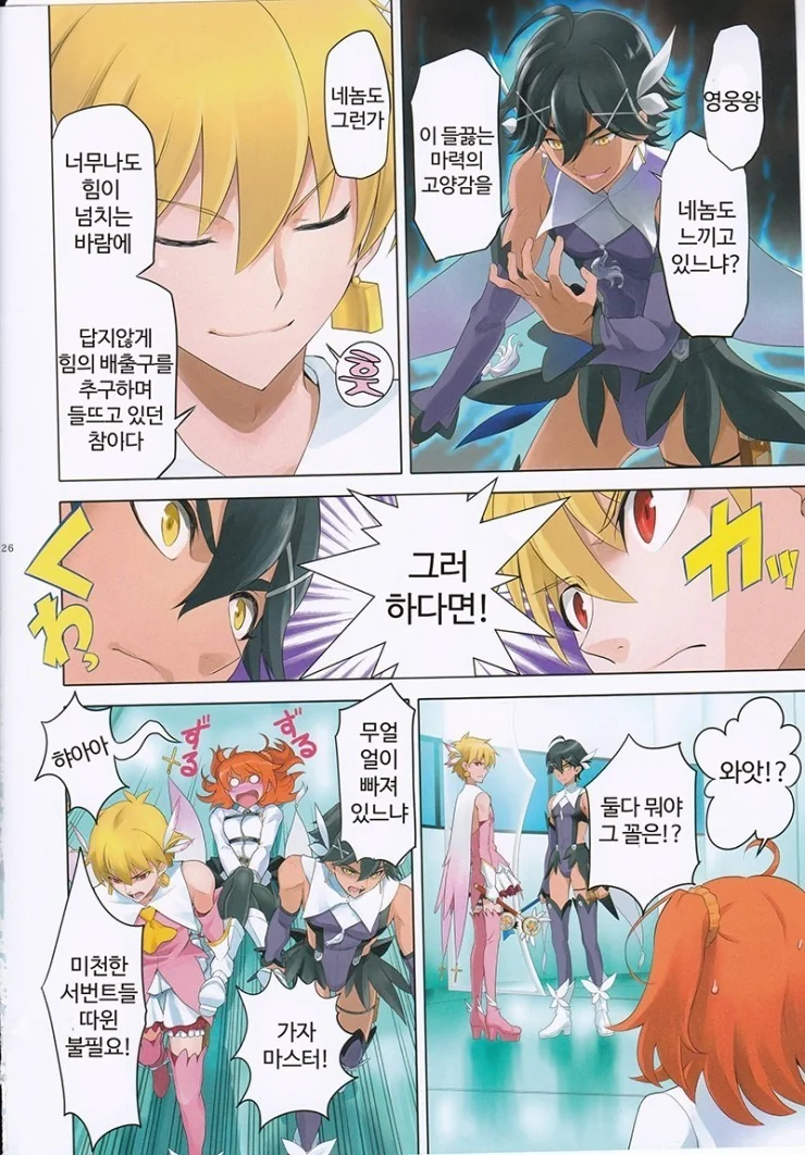 [HGO] 마법소녀 지팡이로 변신하는.Manga - 이미지 8