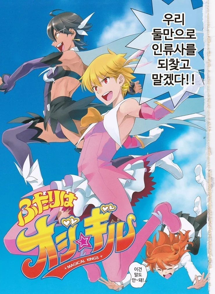 [HGO] 마법소녀 지팡이로 변신하는.Manga - 이미지 9