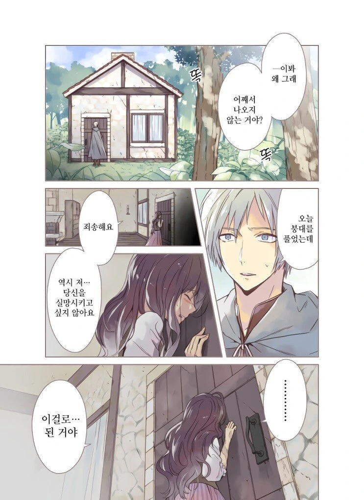 추한 마녀와 눈이 보이지 않는 청년.manhwa - 이미지 3