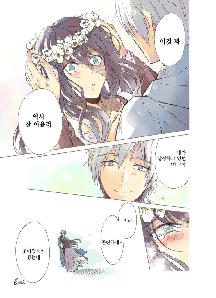 추한 마녀와 눈이 보이지 않는 청년.manhwa - 이미지 5