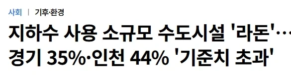 깨끗한 물이 나오는 화강암지대 특