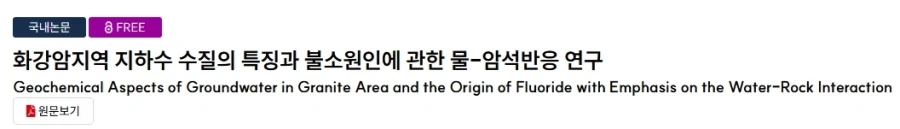깨끗한 물이 나오는 화강암지대 특 - 이미지 2