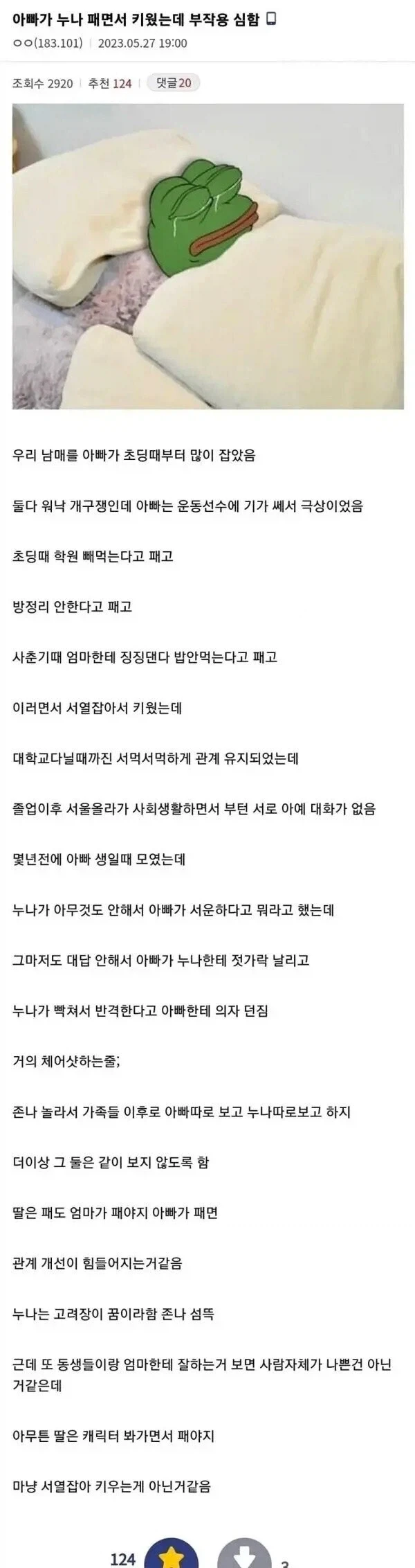 누나 패면서 키웠던 아버지의 장기 업보 청산.jpg
