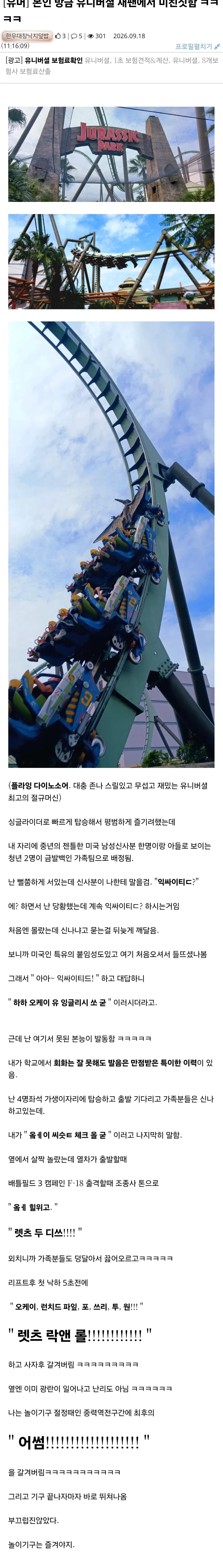 놀이기구 탔는데 옆에 외국인이 앉았을때.jpg