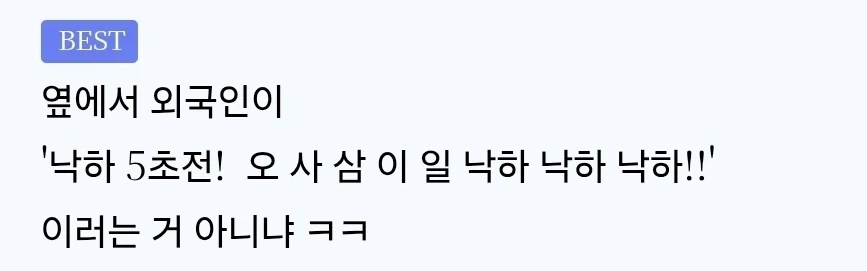 놀이기구 탔는데 옆에 외국인이 앉았을때.jpg - 이미지 2