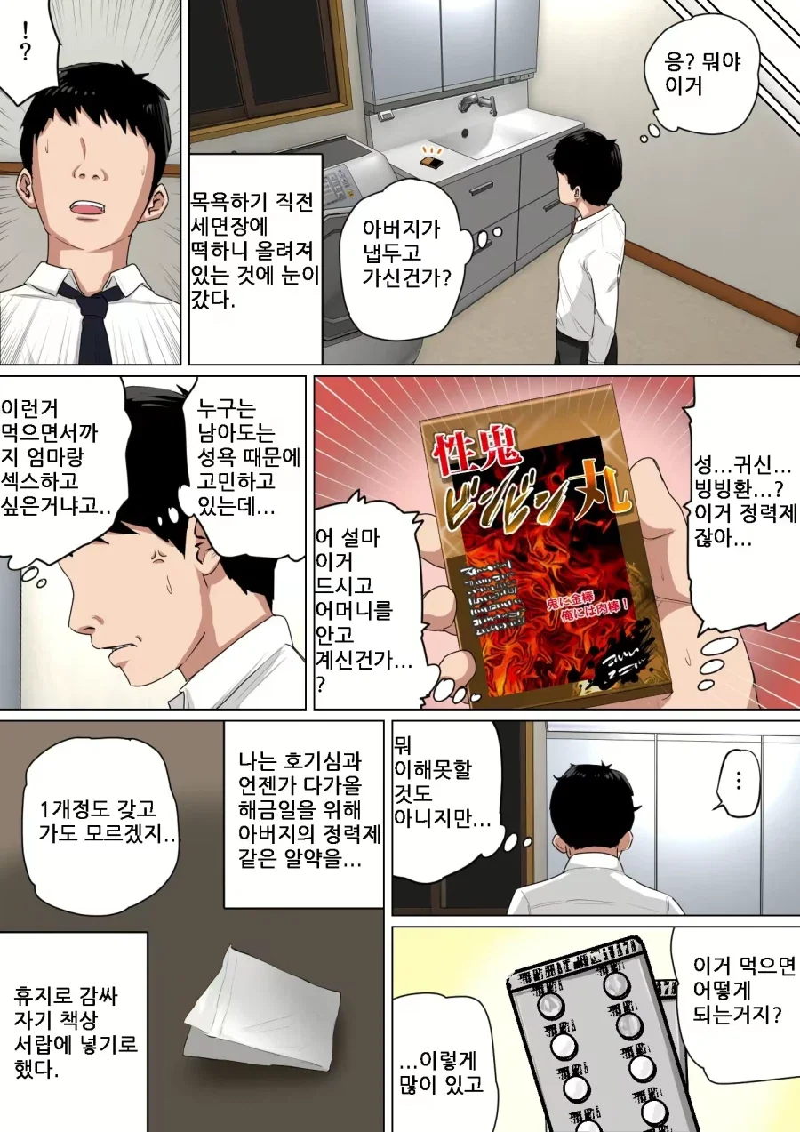 의외로 효도가 되버린 모자 근.친 - 이미지 3