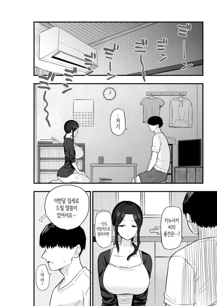 흔한 집세 내는법 - 이미지 2