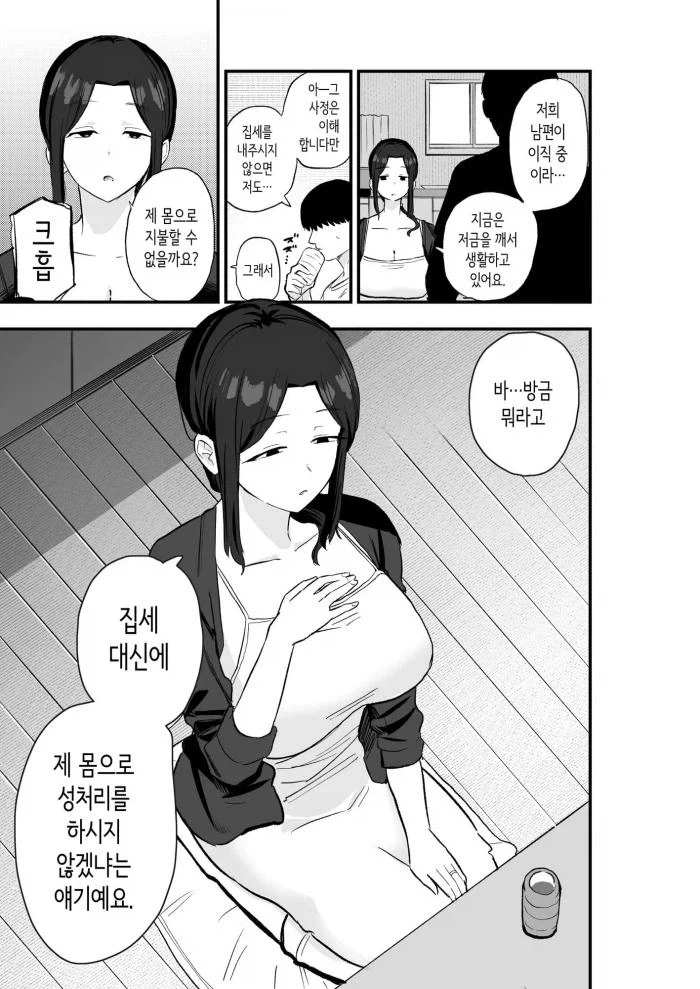 흔한 집세 내는법 - 이미지 3