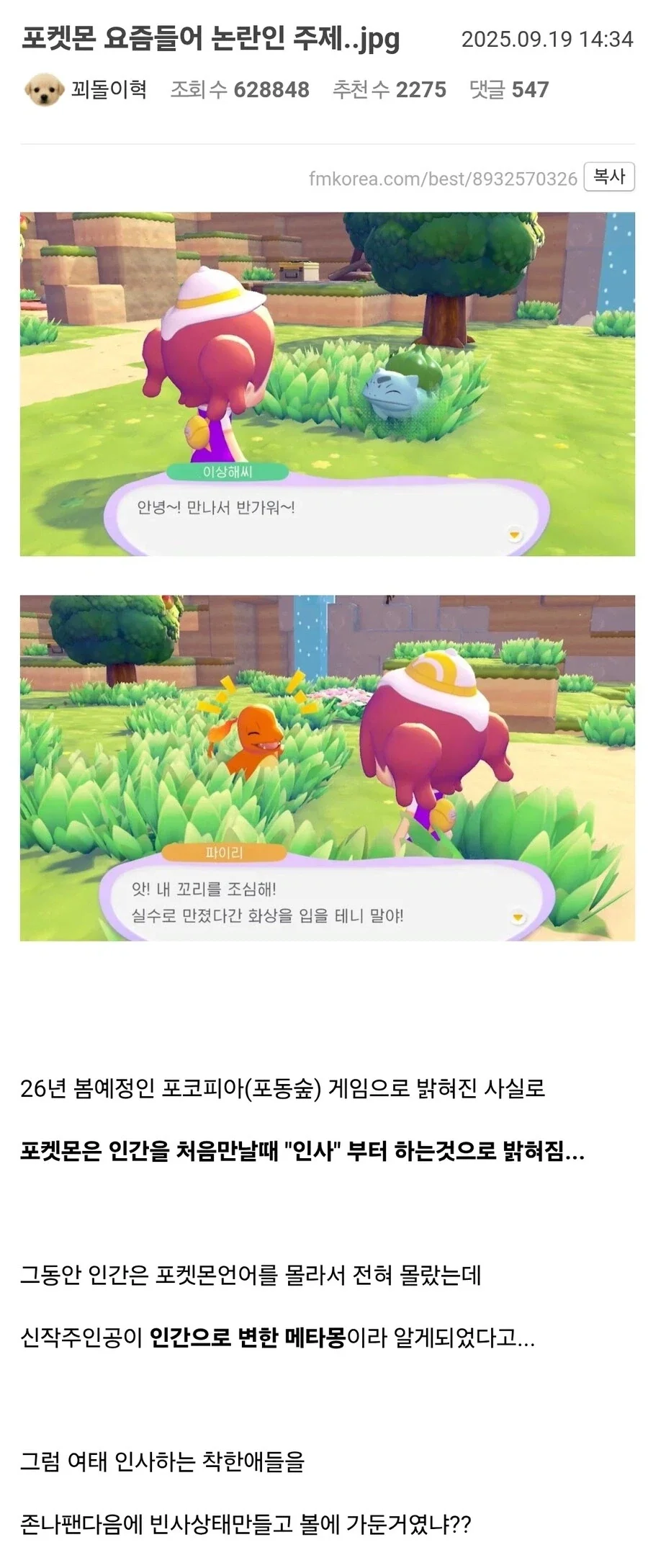 포코피아로 밝혀진 사실.jpg