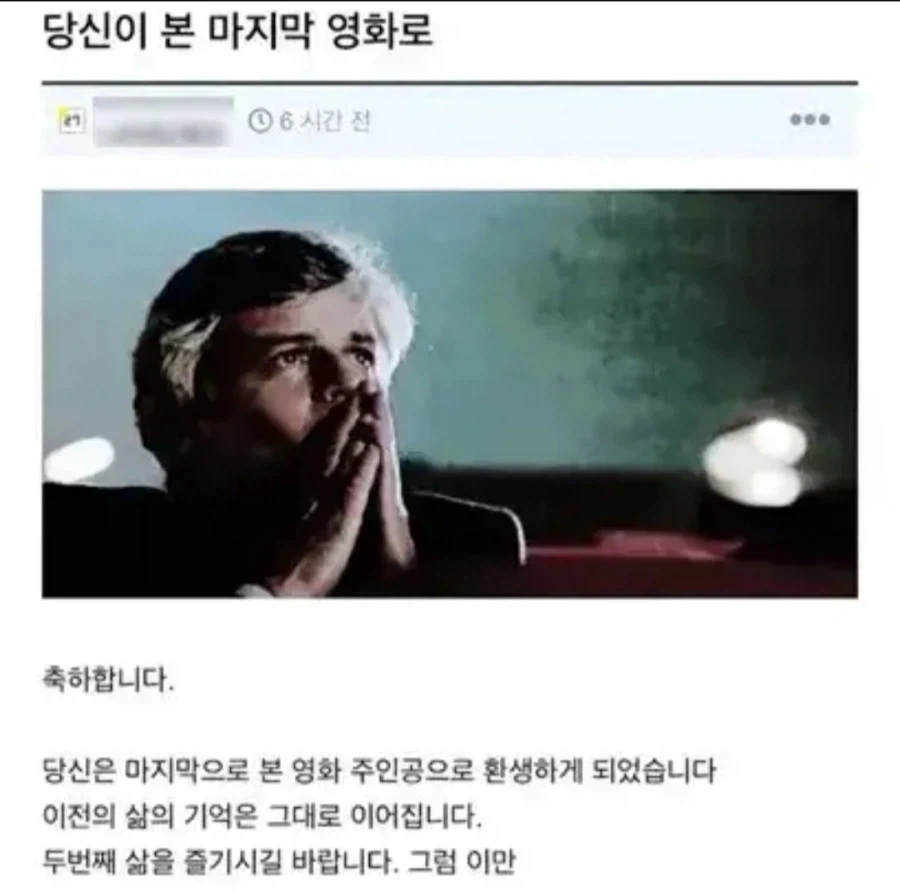 당신이 본 마지막 영화로...