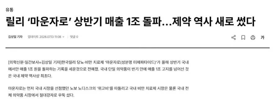 마운자로) 왜 가격 안내리는지 알겠다