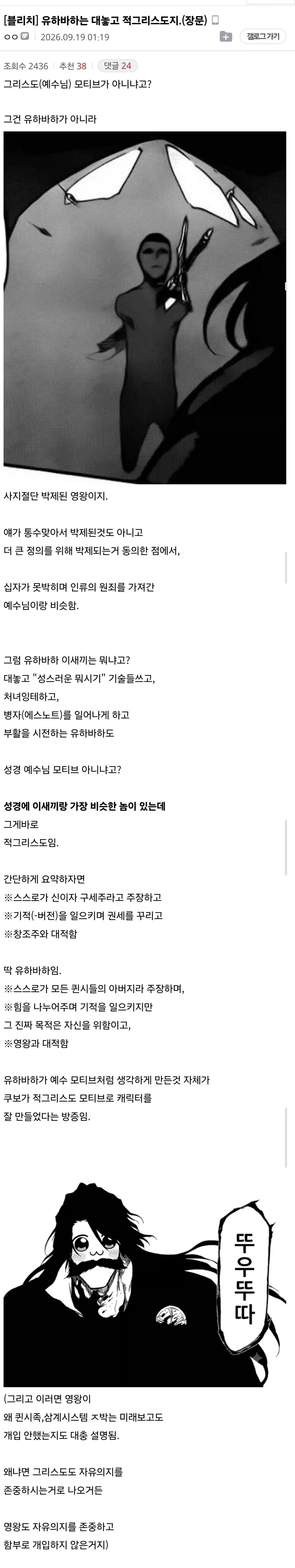 유하바하는 대놓고 적그리스도지