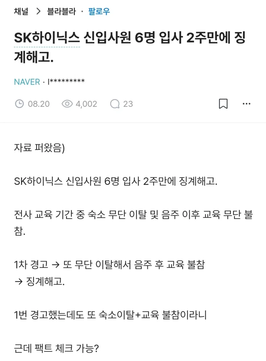 입사 2주만에 짤린 하이닉스 신입 4명 - 이미지 2