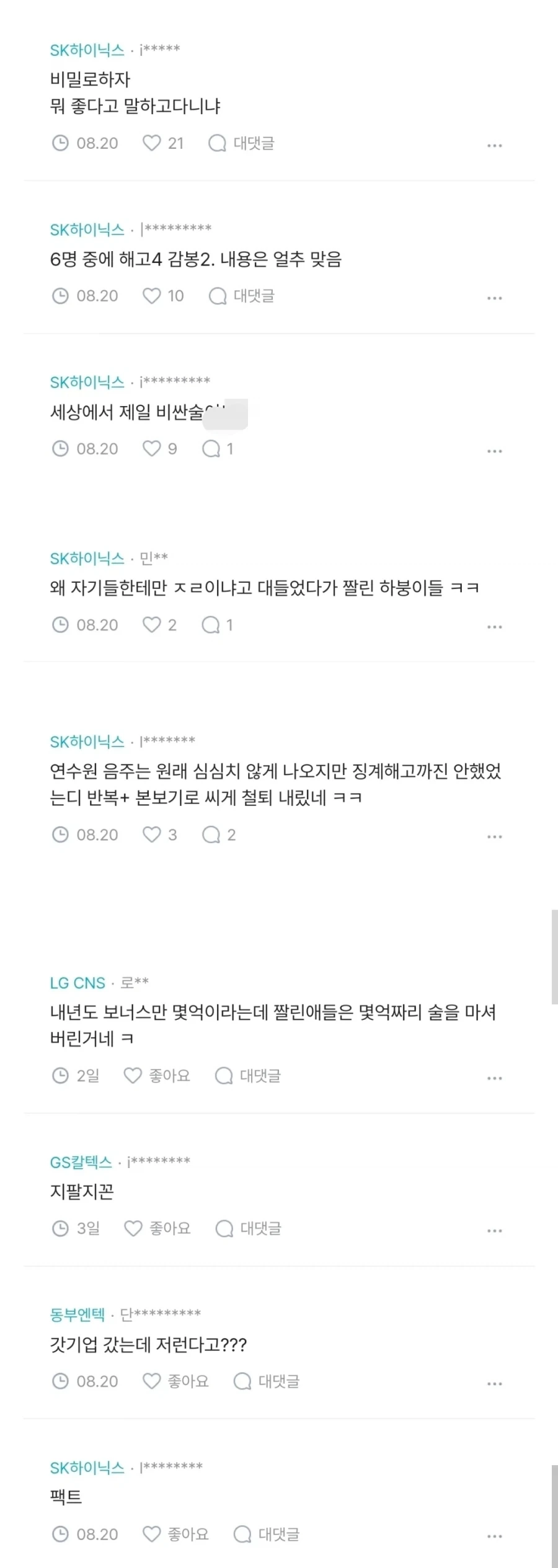 입사 2주만에 짤린 하이닉스 신입 4명 - 이미지 3