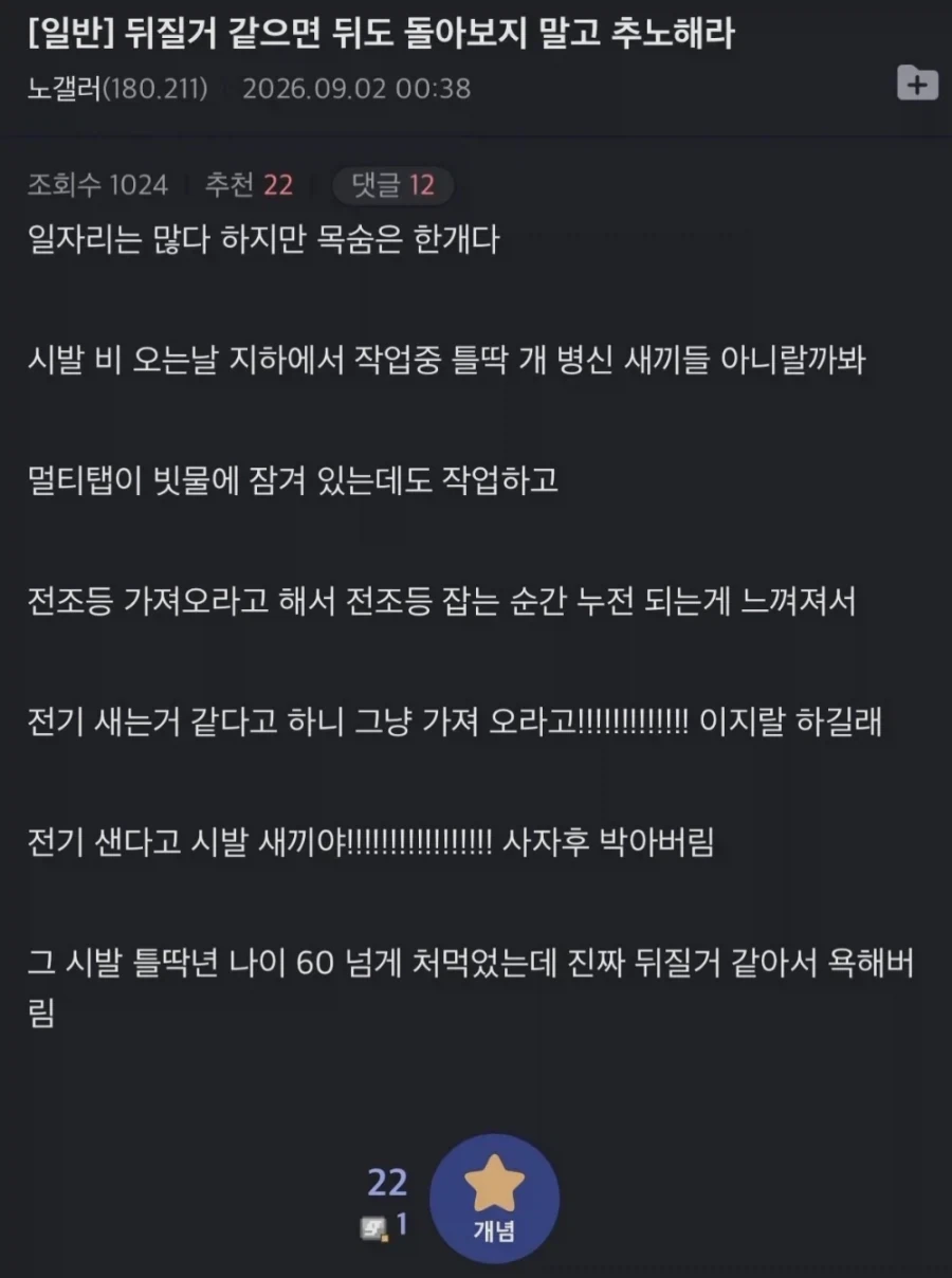 뒤질 거 같으면 추노해라