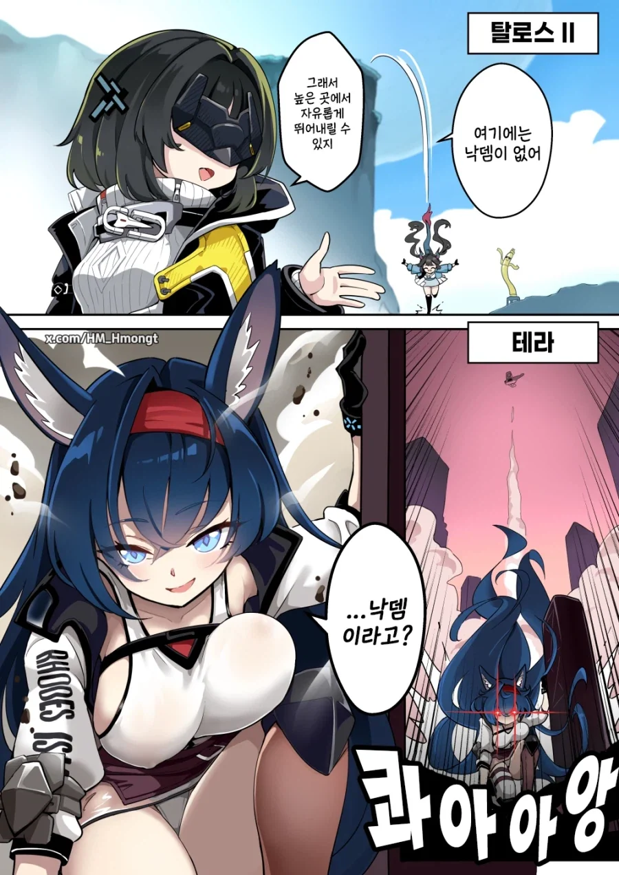 엔드필드) 낙뎀