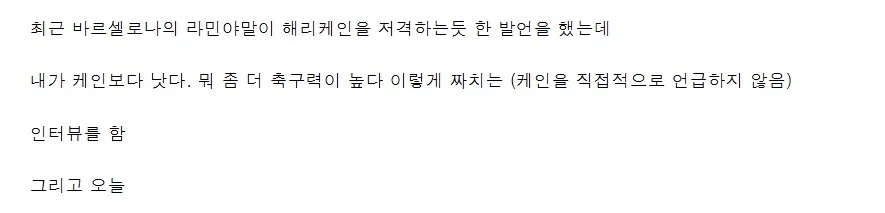 독일 구단 “야말, 그 입 닥쳐”.jpg - 이미지 3