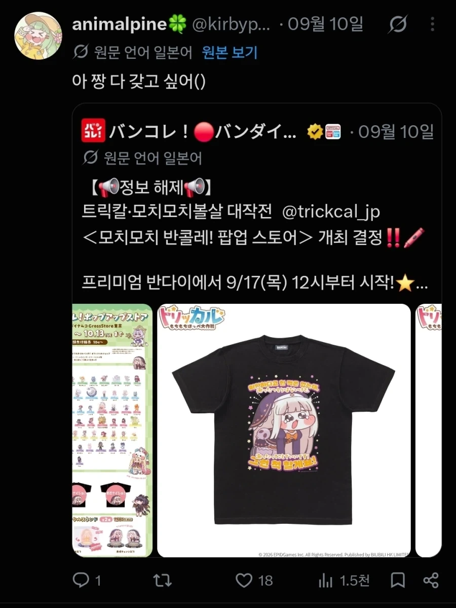 트릭컬) 훈훈해지는 글