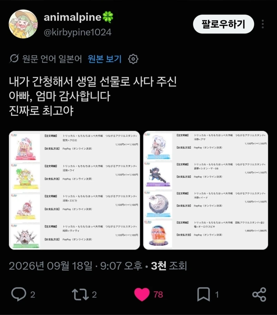 트릭컬) 훈훈해지는 글 - 이미지 2