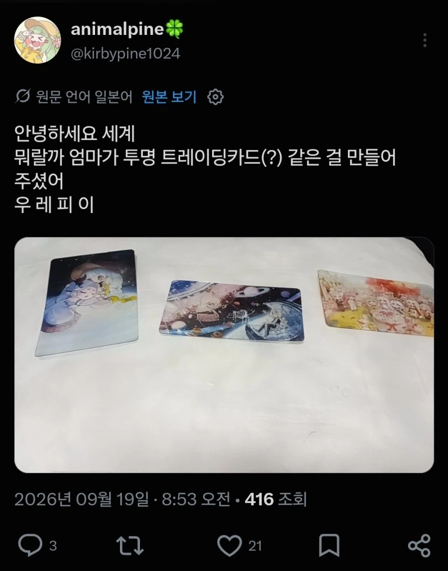 트릭컬) 훈훈해지는 글 - 이미지 3