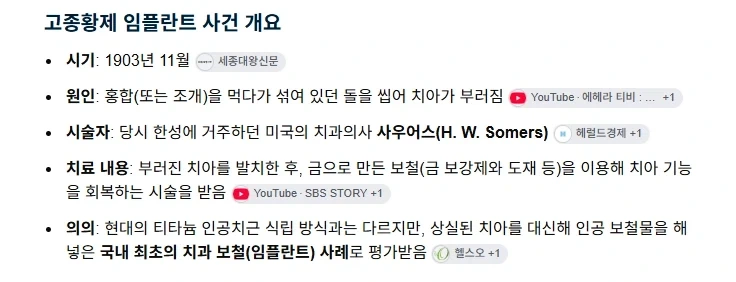 의외로 임플란트를 최초로받은 한국인