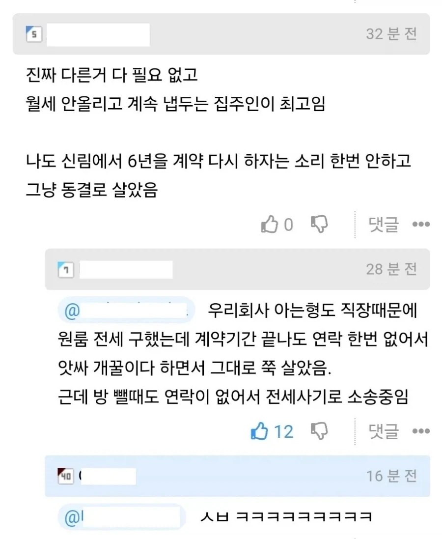 월세 안올리고 계속 냅두는 집주인이 최고임