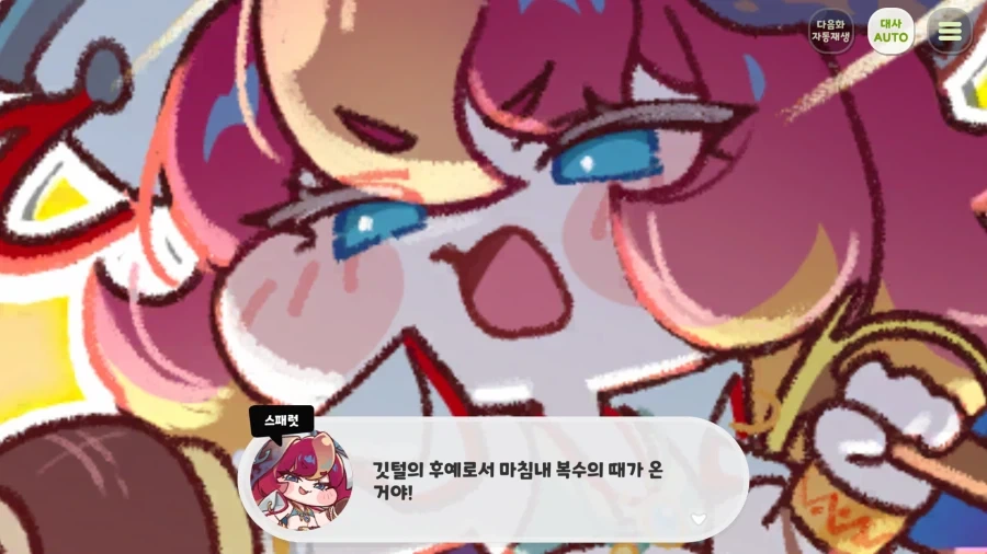 트릭컬) 뭐지? 무슨 일이 일어나고 있는 것이지? - 이미지 4