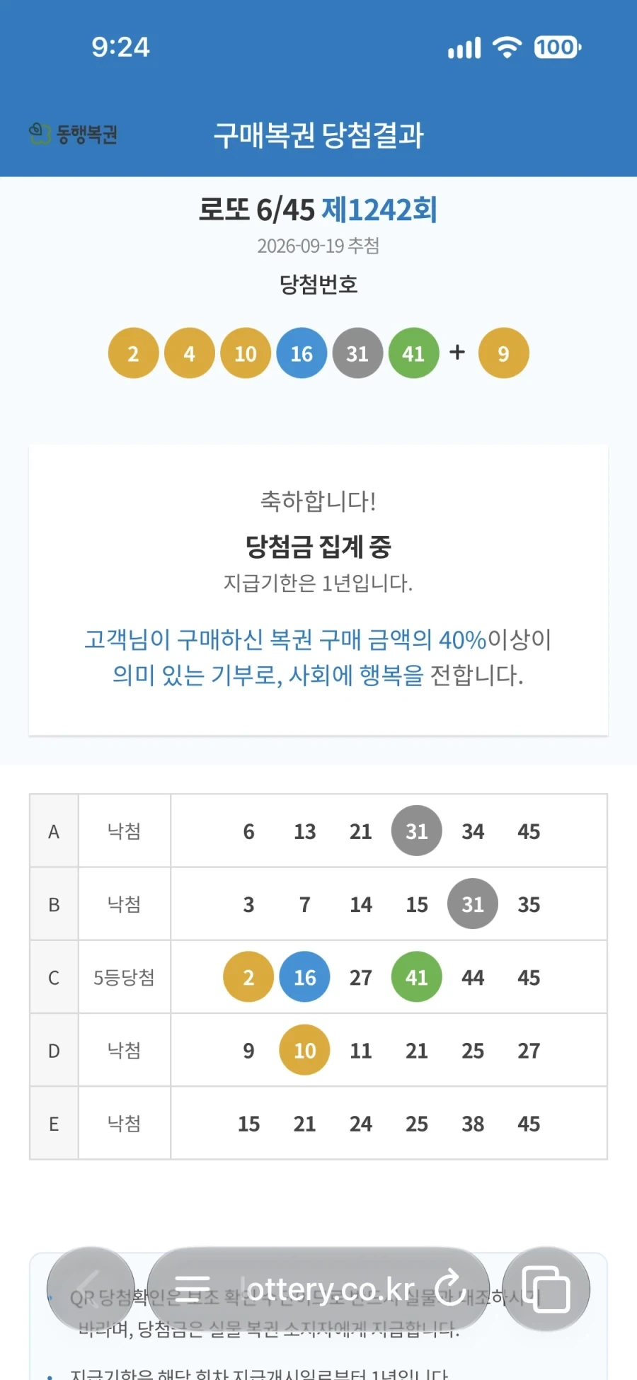 여러분 저 됐어요! 로또 당첨 됐어요!